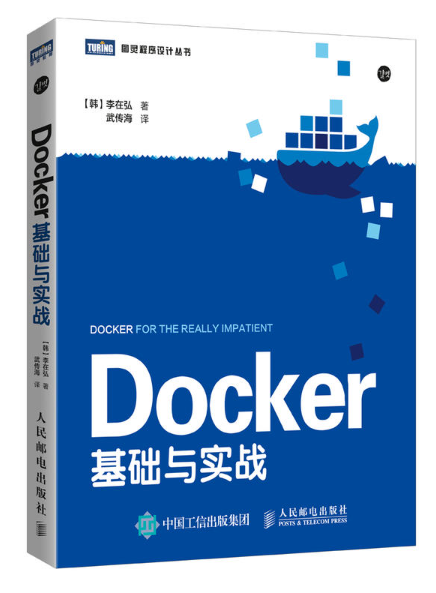 Docker基礎與實戰