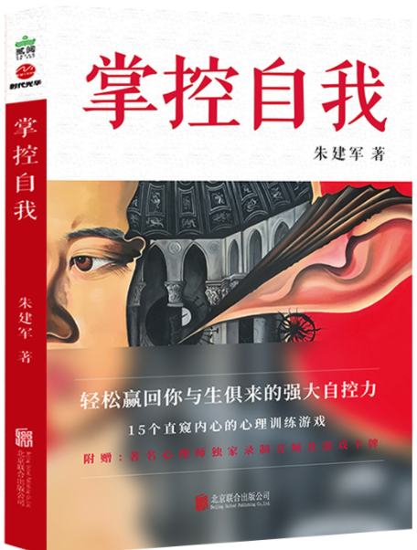 掌控自我(北京聯合出版有限公司2020年12月出版的書籍)