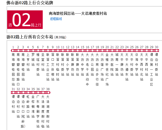 佛山公交瀝02路