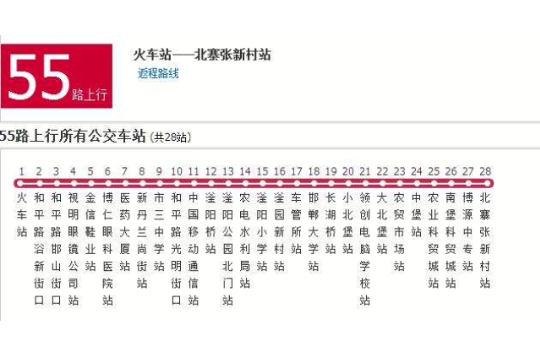 邯鄲公交55路