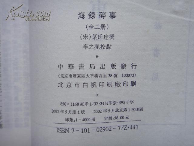 葉廷珪抄書