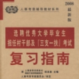 事業單位公開招聘考試複習指南·職業能力測驗