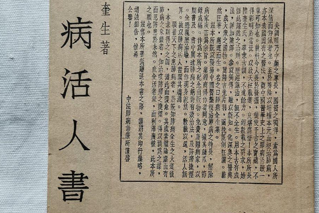 肺病活人書