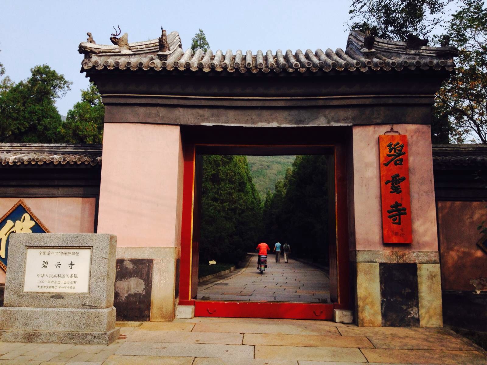 碧雲寺(雲霄七里舖碧雲寺)