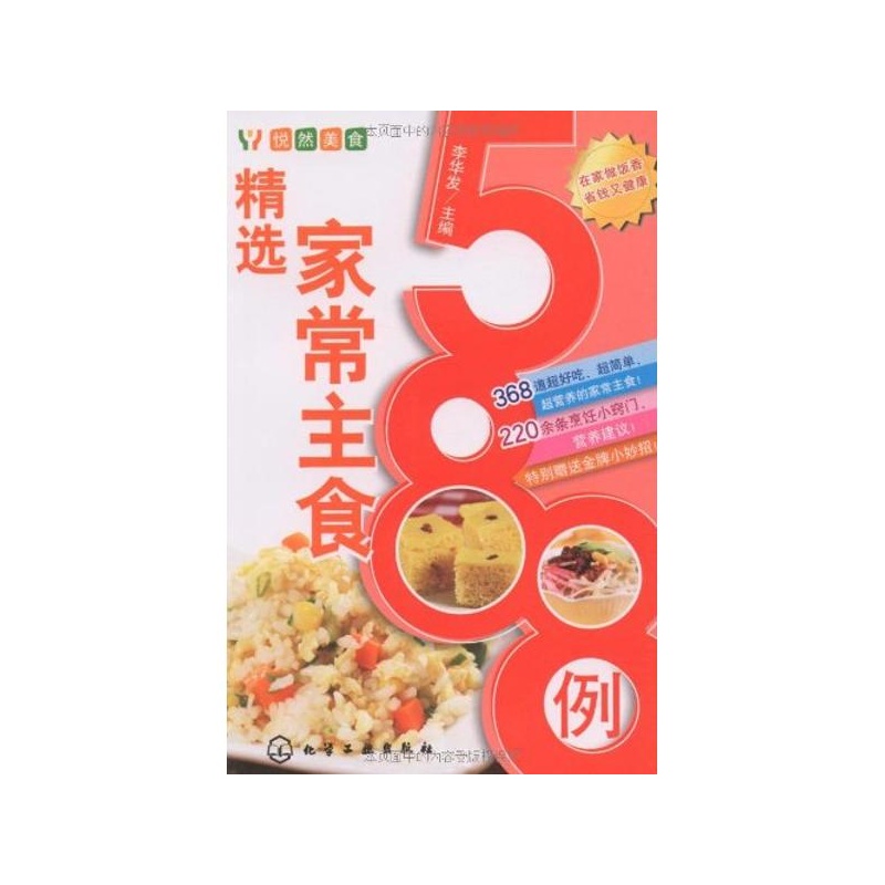 精選家常主食588例