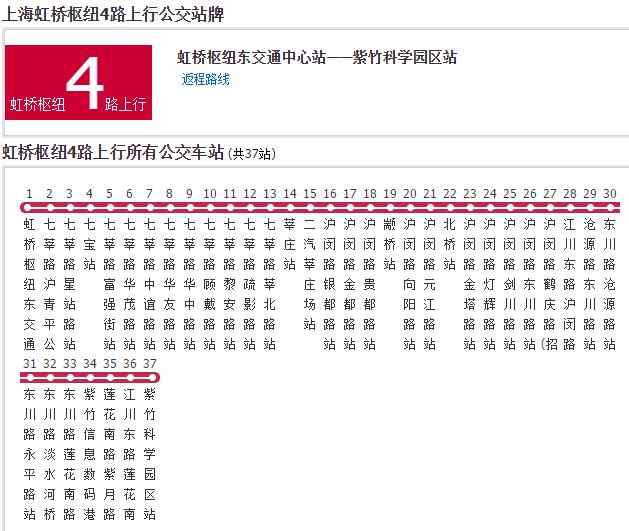 上海公交虹橋樞紐4路