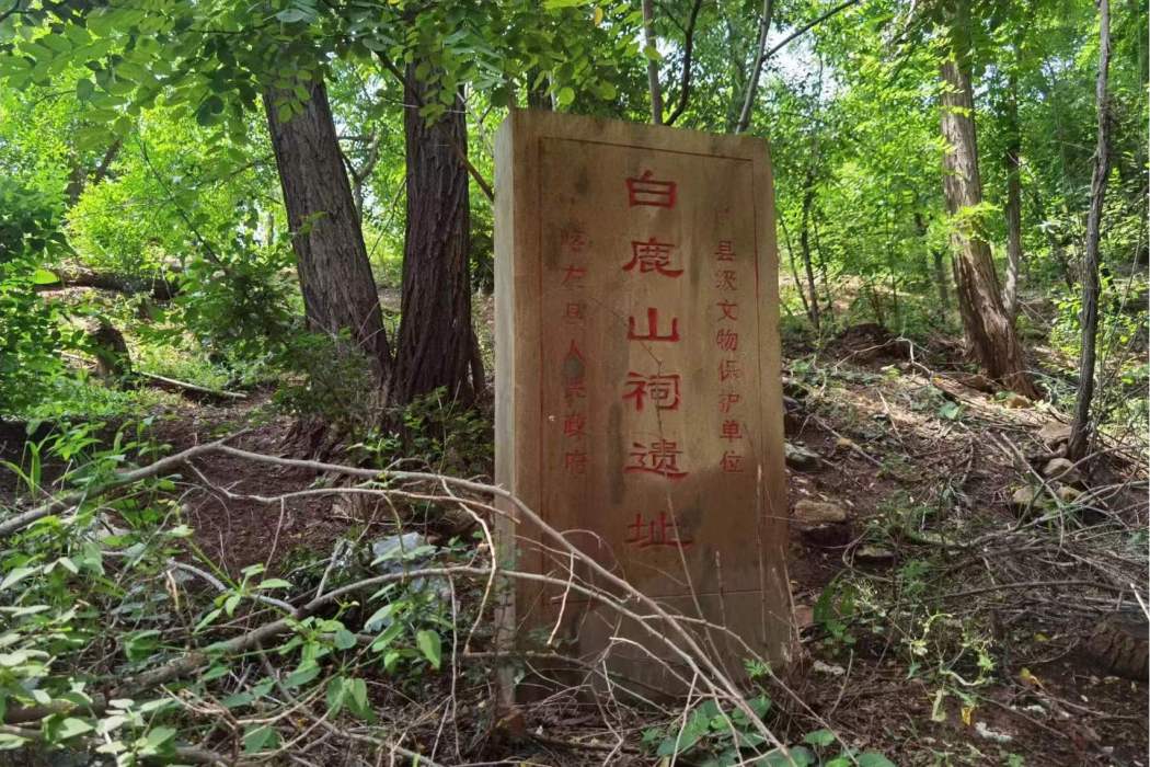 白鹿山祠遺址