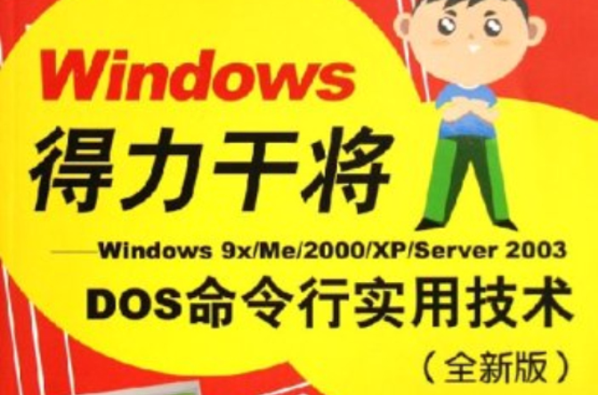 Windows得力幹將