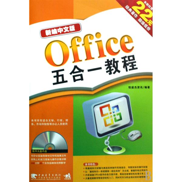 Office中文版教程