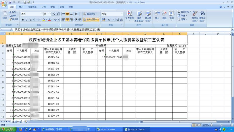 職工基本養老保險個人賬戶