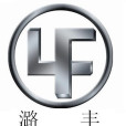 北京華宇潞豐建材有限公司