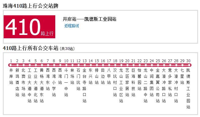 珠海公交410路