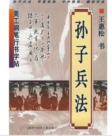 美工鋼筆行書字帖