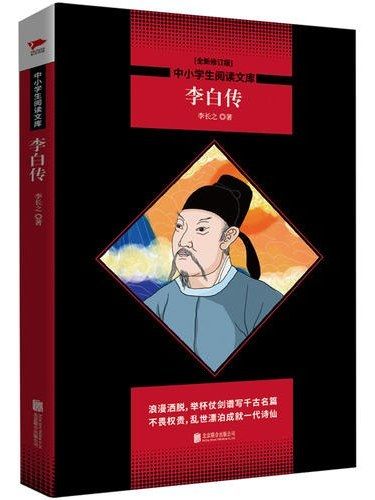 李白傳(2019年北京聯合出版公司出版的圖書)