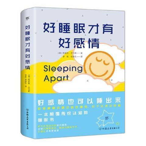 好睡眠才有好感情