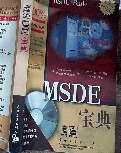 MSDE寶典