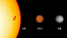 J0523與太陽、木星的體積對比