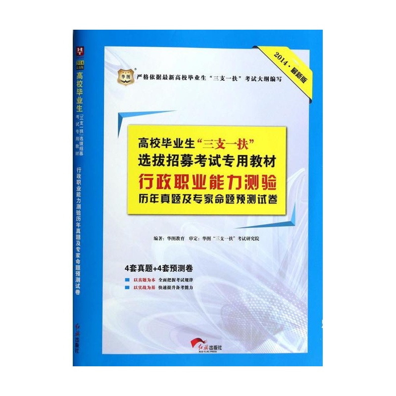 2010行政職業能力測驗歷年真題及專家命題預測試卷