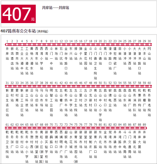 珠海公交407路