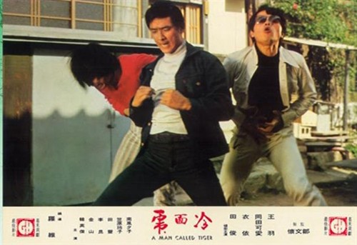 冷麵虎(1973年羅維執導電影)