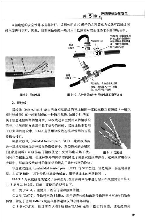 網路信息安全原理與技術插圖