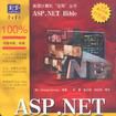 ASP.NET寶典