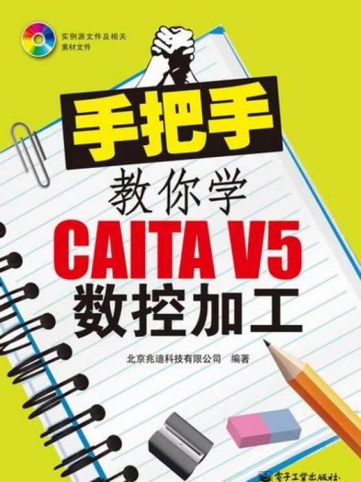 手把手教你學CATIA V5基礎指南