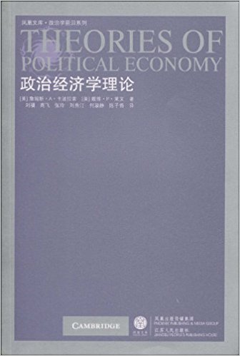 政治經濟學理論(江蘇人民出版社2009年版圖書)