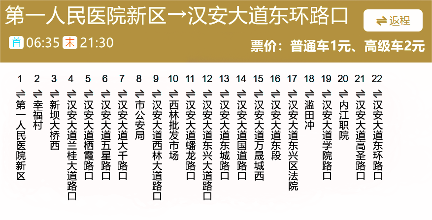 內江公交133路