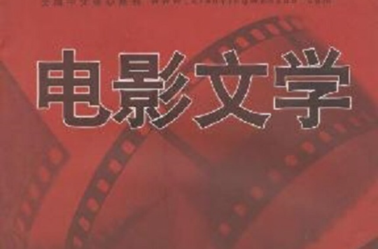 電影文學雜誌