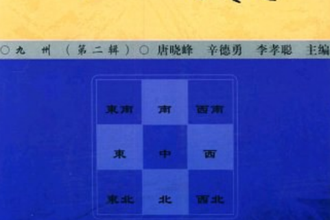 九州(1999年商務印書館出版的圖書)