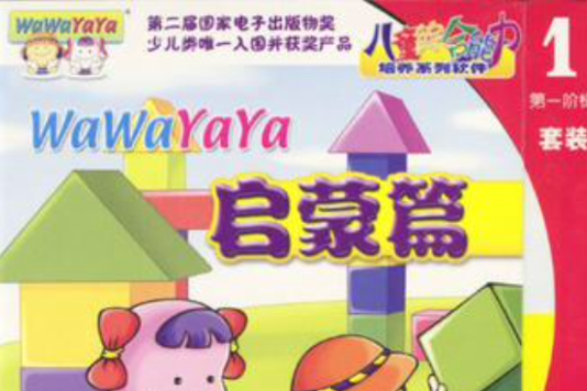 CD-R WaWaYaYa啟蒙篇