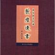 國家圖書館藏敦煌遺書140