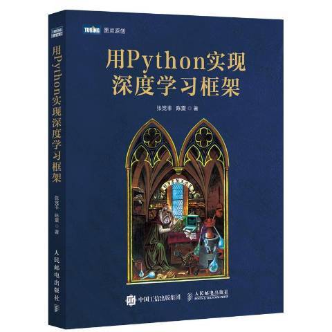 用Python實現深度學習框架