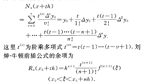 劉悼一牛頓向前插值公式