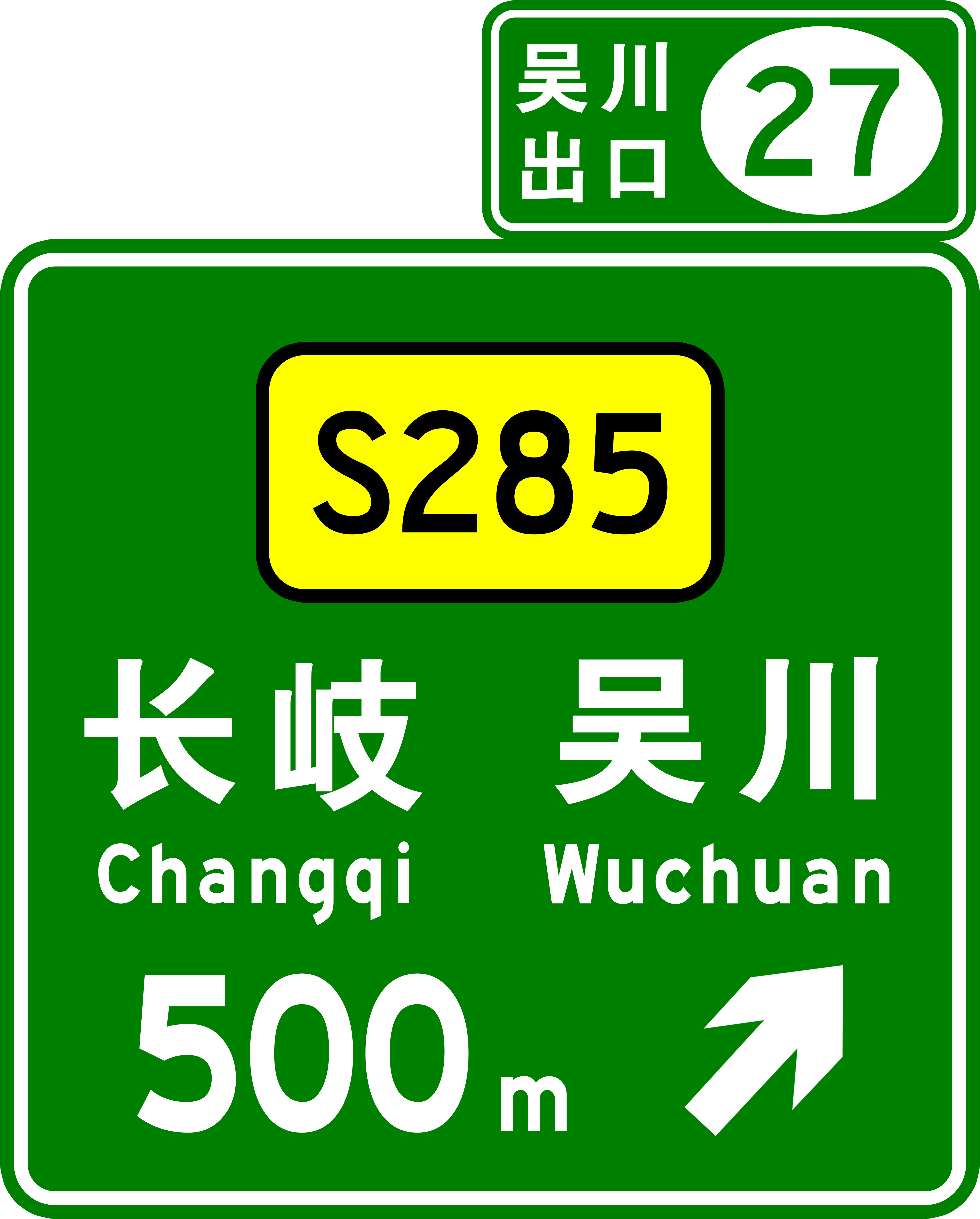 吳川—湛江高速公路