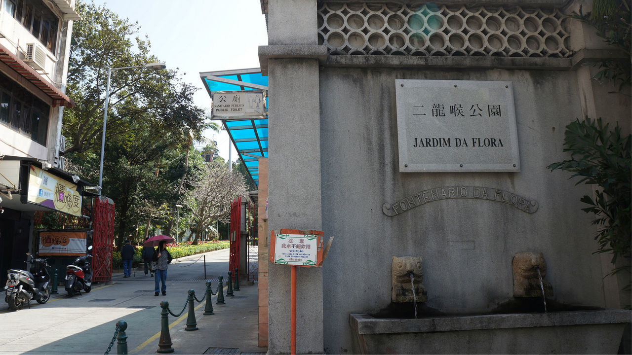 二龍喉公園(何東花園)