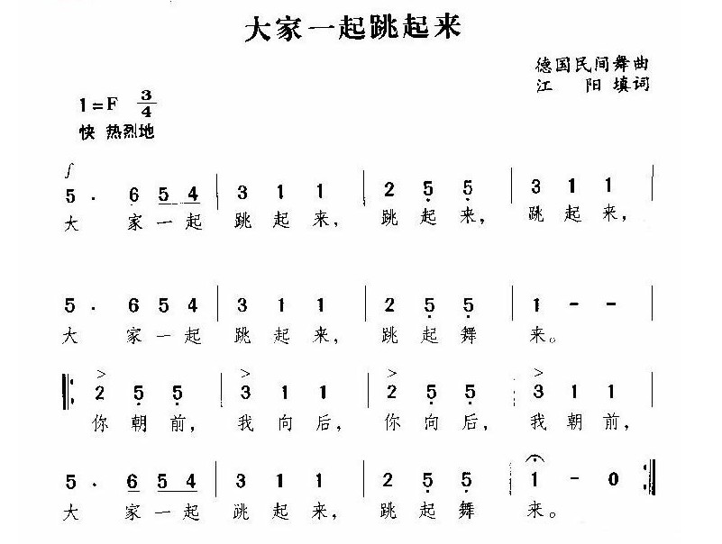 大家一起跳起來