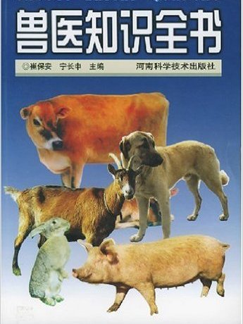 獸醫師知識全書系列：豬場獸醫師