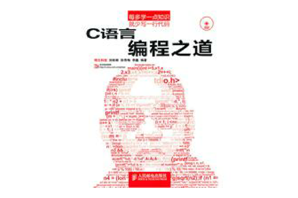 C語言編程之道(C語言編程之道(1DVD))