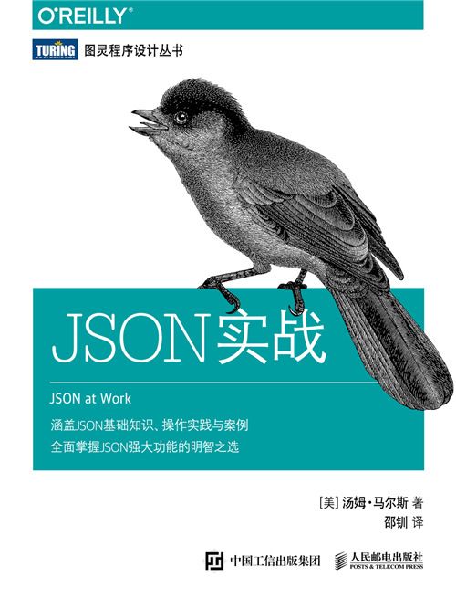 JSON實戰