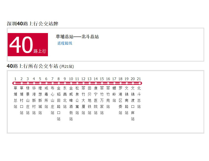 深圳公交40路