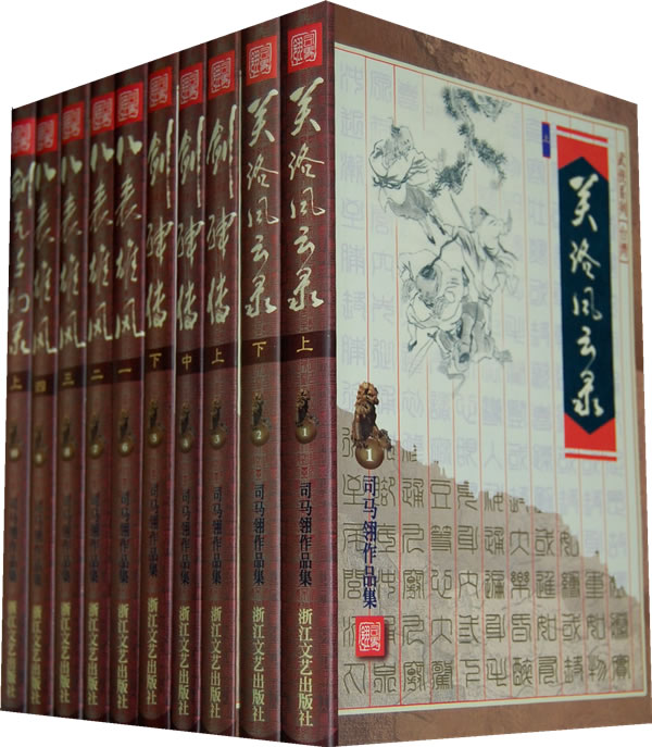 司馬翎作品小說全集1-60