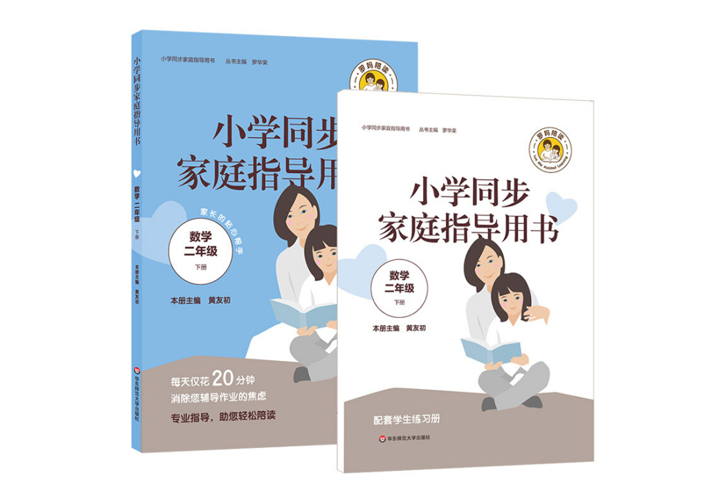 國小同步家庭指導用書（數學二年級下冊）