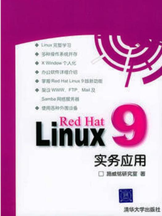 Red Hat Linux 9實務套用