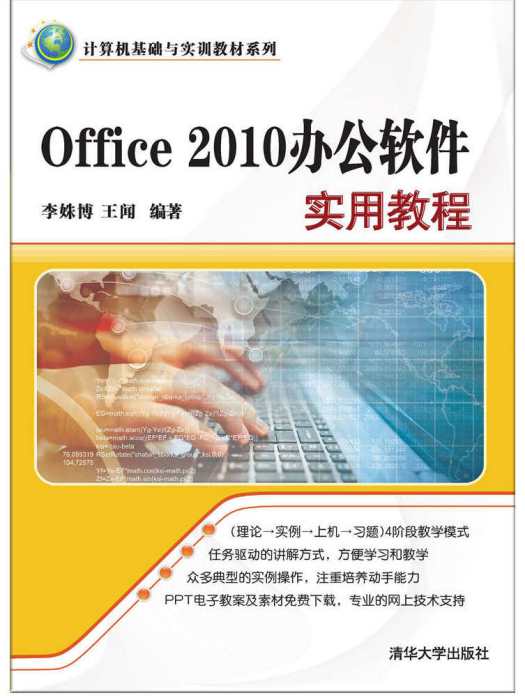 Office 2010辦公軟體實用教程