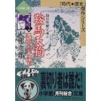 鞍馬天狗〈2〉地獄の門・宗十郎頭巾