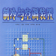 製冷與空調裝置