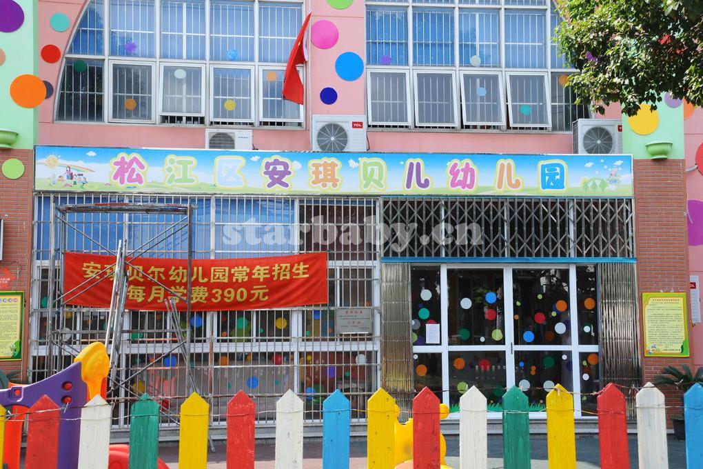 安琪兒幼稚園