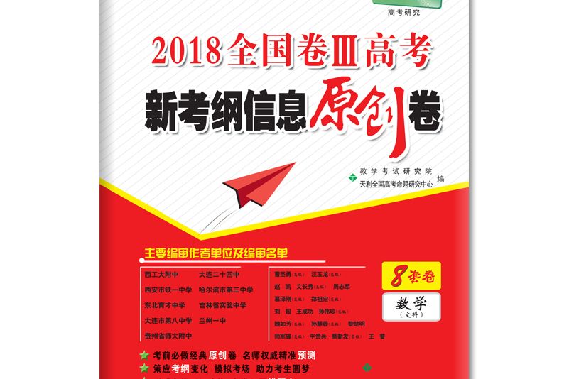 天利38套 2018全國卷III高考新考綱信息原創卷--數學文科